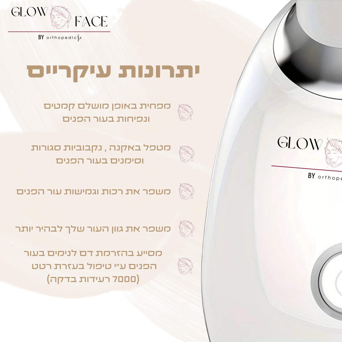 שרביט הקסם - למתיחה ושיקום עור הפנים