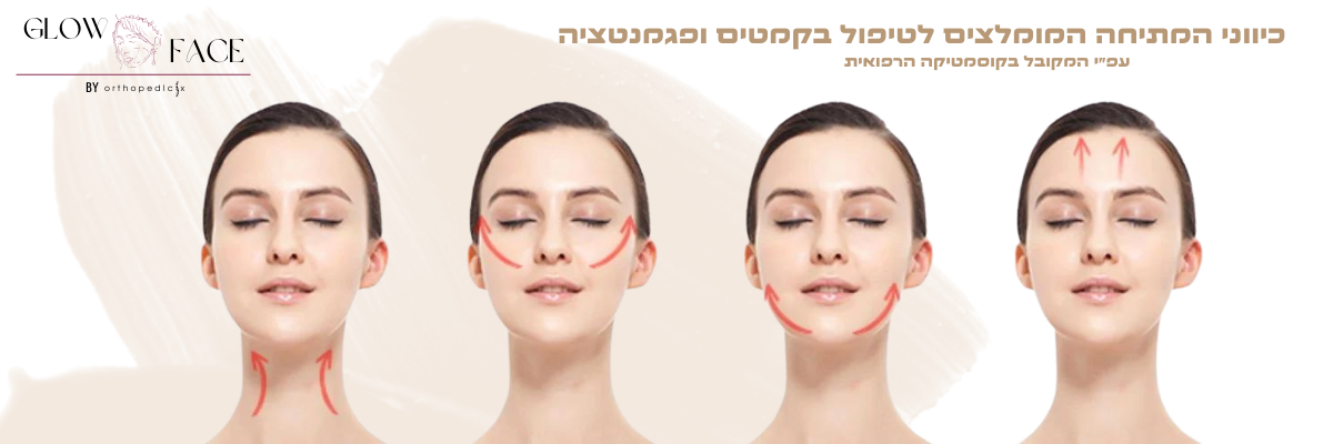 שרביט הקסם - למתיחה ושיקום עור הפנים