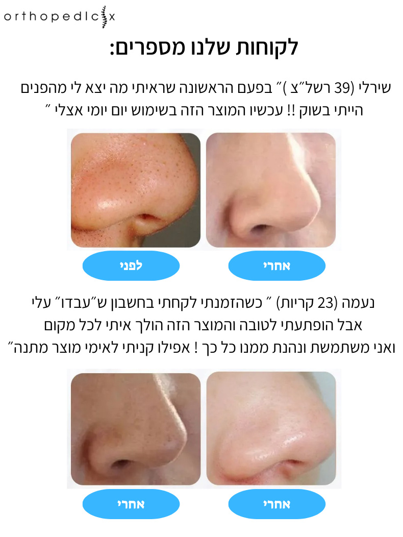 שואב השחורים ומנקה הפנים - Orthopedic-X | Glow Face