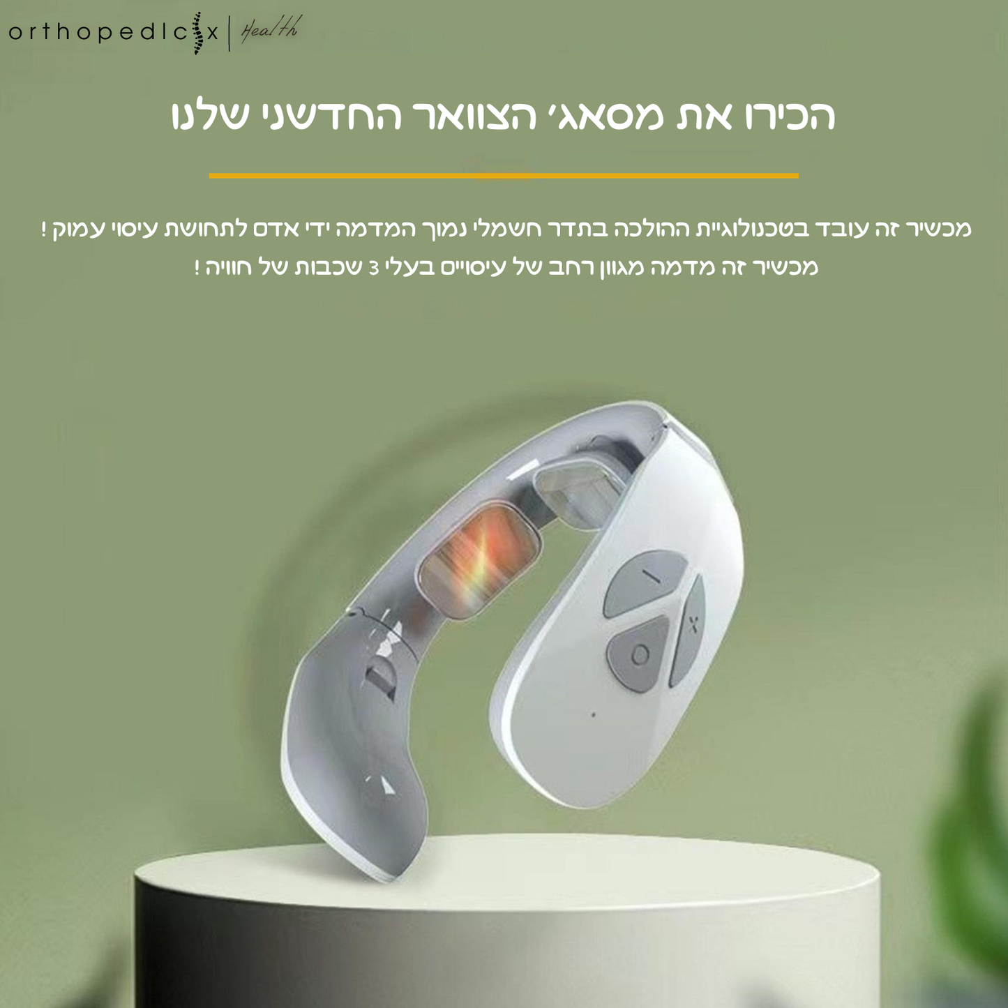 EMS מכשיר מסאג׳ לצוואר